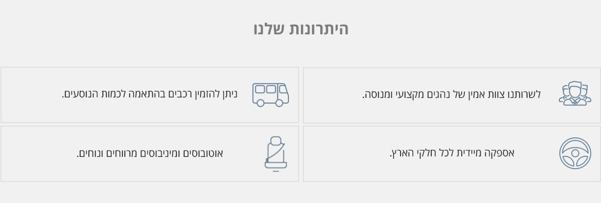 אודות - עידו הסעות