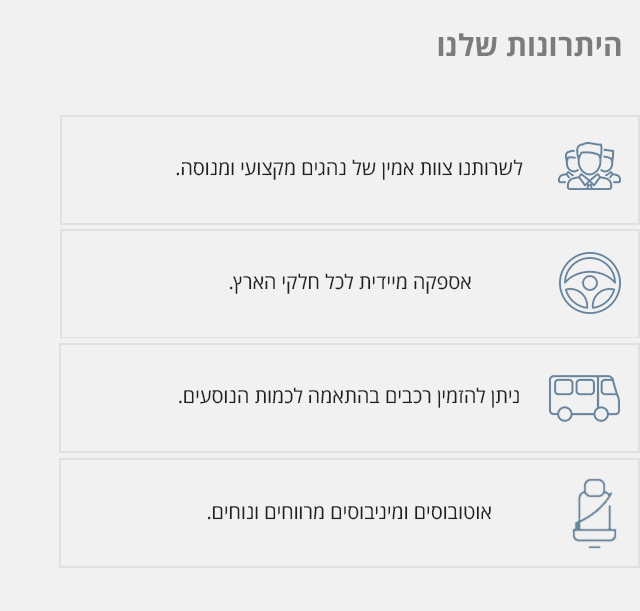 אודות - עידו הסעות