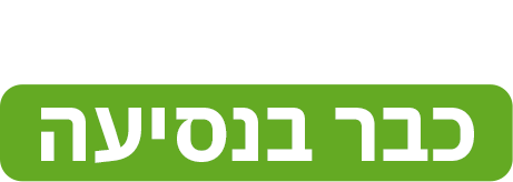 הסעות ברחבי הארץ